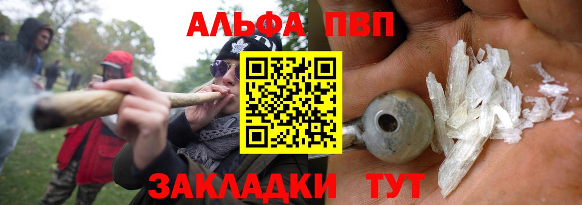Альфа ПВП VHQ Бузулук