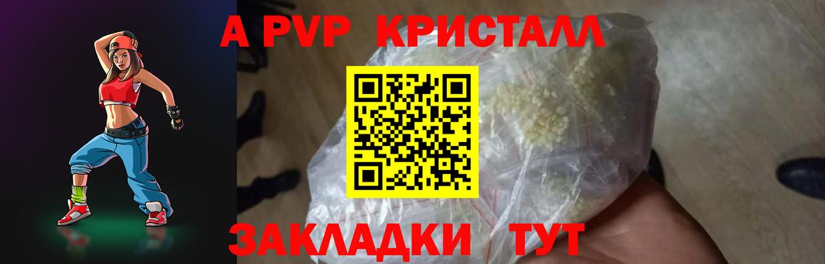 купить наркотик  A-PVP VHQ  Альфа ПВП  Alfa_PVP Crystall  Вход с VPN  Alpha PVP Crystall  Бузулук 