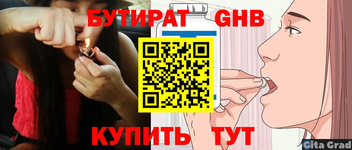 Бутират жидкий экстази Бузулук