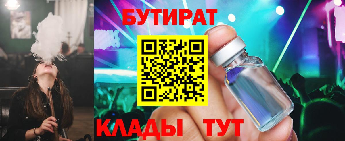 Бутират вода  Вход с VPN  Бузулук 