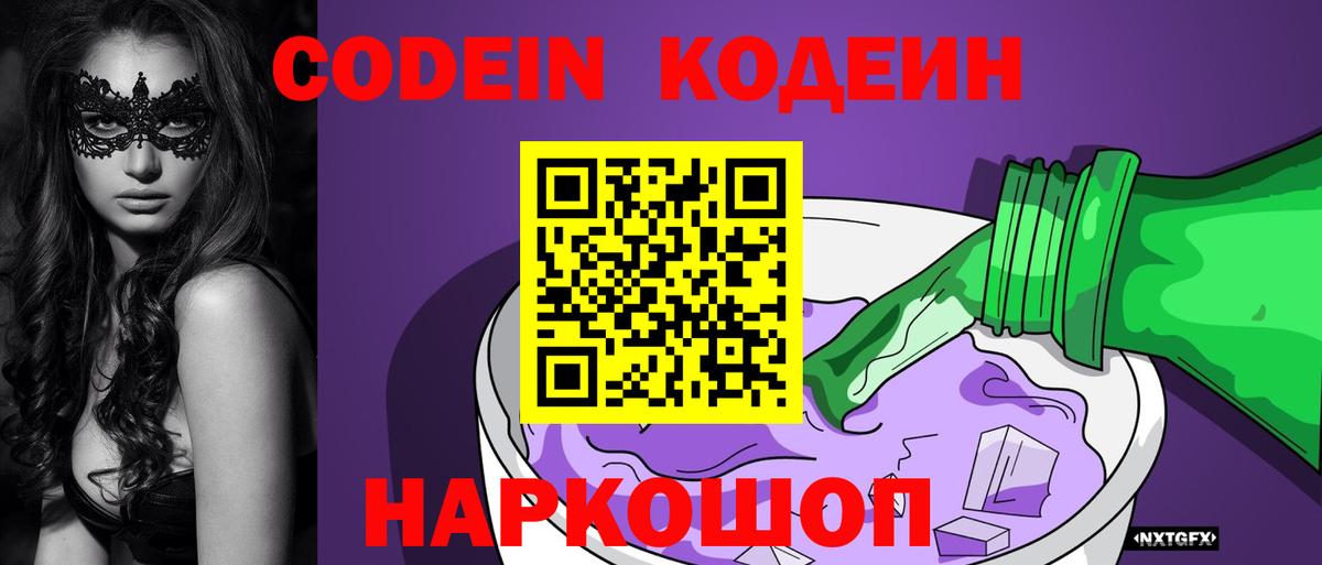 Кодеин напиток Lean (лин) Бузулук