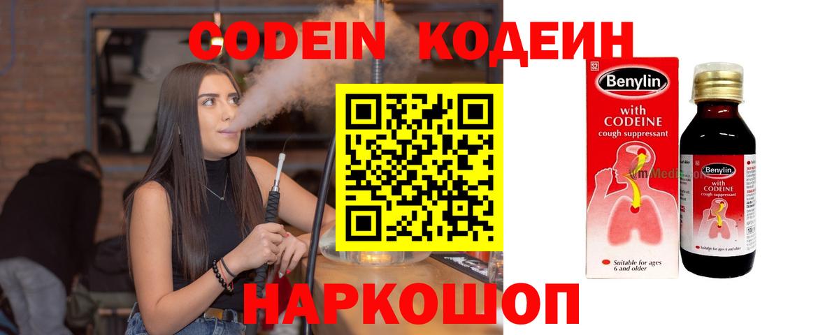 Codein Purple Drank  Вход с VPN  Кодеин Purple Drank  Бузулук 
