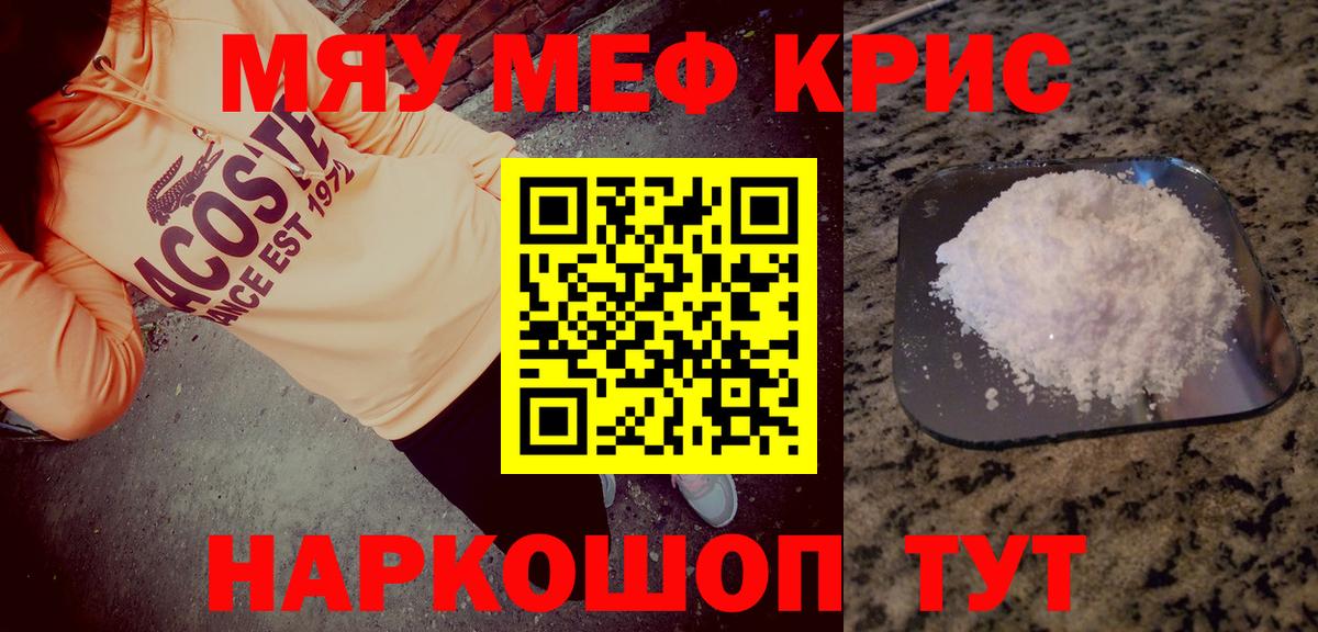 МЕФ кристаллы Бузулук